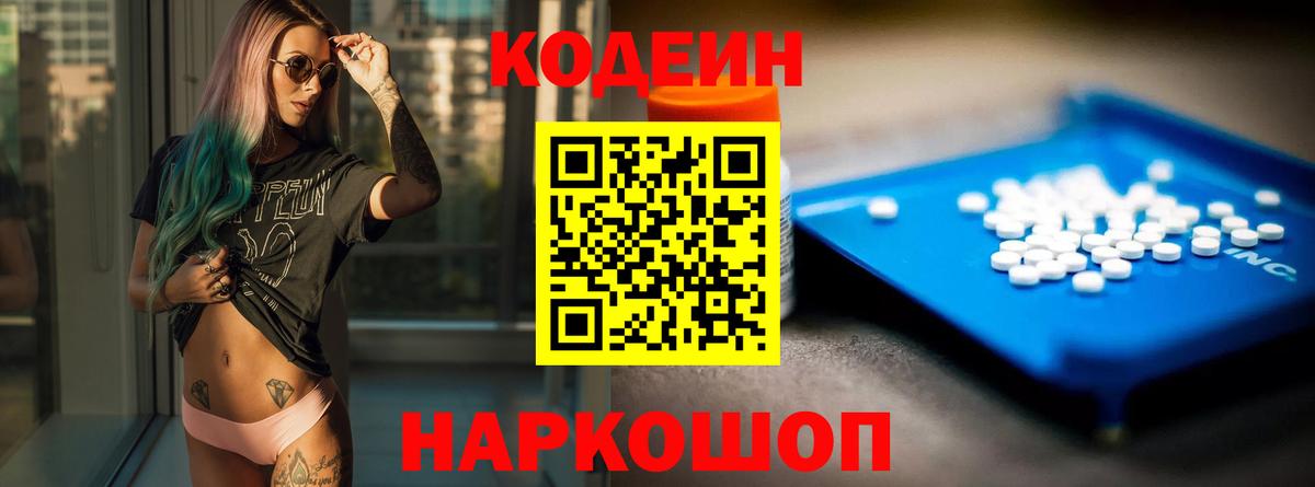 Кодеин Purple Drank  Кодеиновый сироп Lean Purple Drank  Реутов  Вход с VPN 